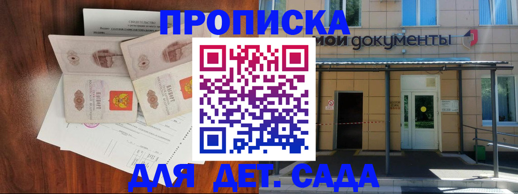 прописка для школы в Зеленогорске