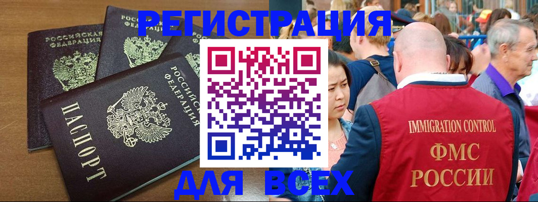 временная регистрация законно в Зеленогорске