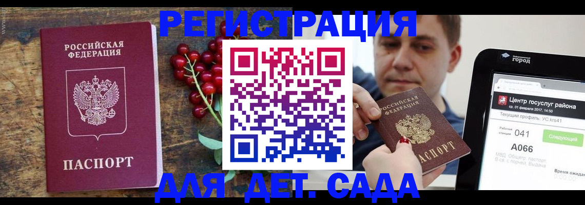 регистрация для школы в Зеленогорске